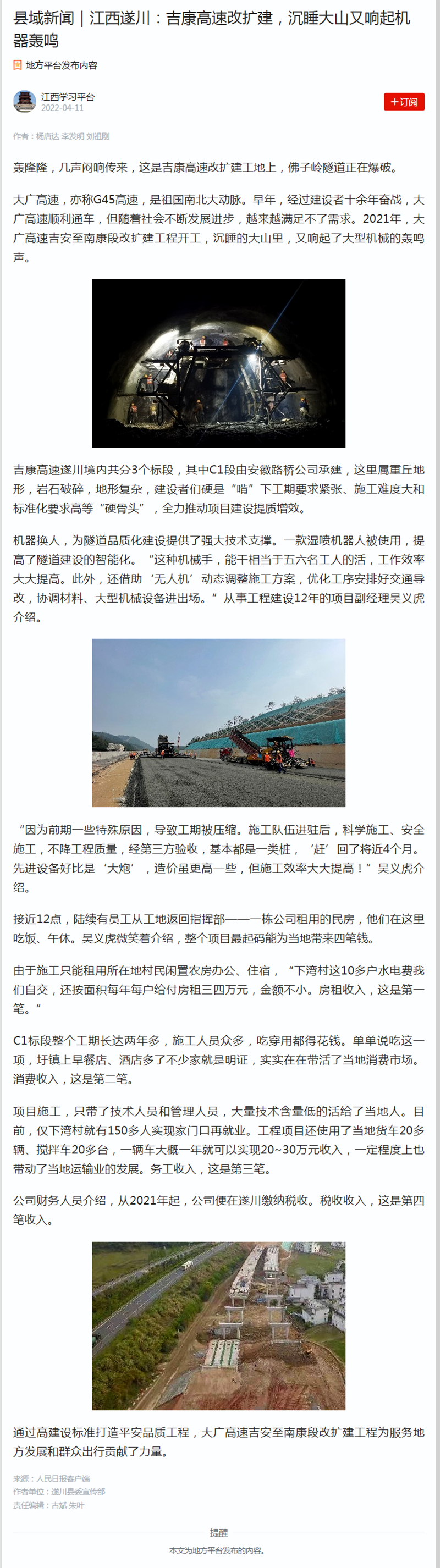 縣域新聞｜江西遂川：吉康高速改擴建，沉睡大山又響起機器轟鳴